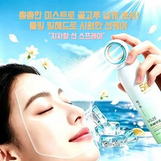 선크림스프레이 대용량선 스프레이 롱웨어 SPF50+PA+++ 미백+자외선차단+보습 3in1! 민감피부도 사용가능, 6개, 150ml