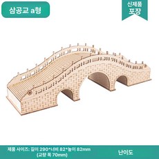 건축 모형 광저우 랜드마크모형 제품 수집품 교량 호환 미니어처 홍콩 조립 마카오 건물모형 만들기 다리, 3.3아치교(A형)