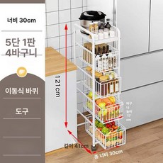 슬라이딩 냉장고 세탁기 수납장 틈새수납 가구 철제 서랍장 세탁실 모바일, 화이트 5층 30cm