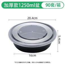 加厚款2500ml圓形一次性打包盒, 1個, 黑色加厚圓盆1250ML 90套