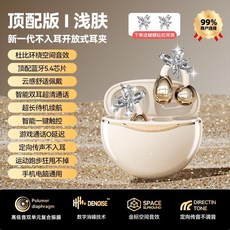 開放式真無線藍牙耳機 藍牙5.4 運動耳夾式耳機, 柔膚色【精美耳飾+超重低音】