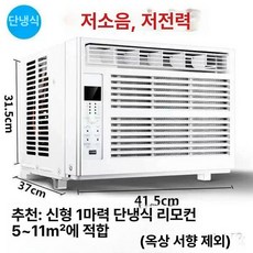 두우둥 창문형냉난방기 가정용 창문형에어컨 인버터, 기본 연장키트 (cm), 18 C 단일 냉방 리모컨 6-11m 2 이중 자동, 기본 색상