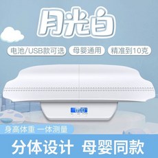 母嬰通用身高體重電子秤, 1個, 白色電池|充電兩用款, 白色, 電池與充電兩用款