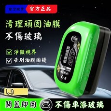 【隔日達】迪油膜清潔刷 油膜擦 玻璃油膜去除劑 玻璃油膜清潔刷 油膜去除劑 汽車油膜清潔刷 除油膜 除油刷 去油膜, 1個, 綠色1個—油膜擦2.0（效果好建議多買）