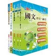 鼎文出版 國營事業 國文(作文・論文)套書, 單本, N/A