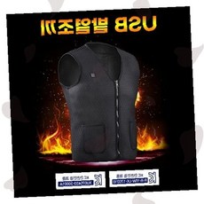 USB 발열조끼 겨울 보온 전열 충전식 조끼 야외활동 방한용품