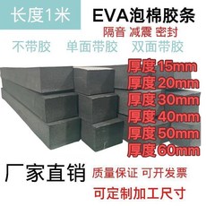 加厚海綿泡沫填縫條 門底隔音密封膠條, 1個, 黑色單麵帶膠,20mm厚*60mm寬*1米