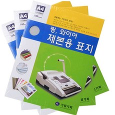 링제본기 투명 PVC 제본표지 와이어, A4 200mic 300개