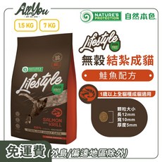 Nature's Protection 自然本色 Lifestyle 無穀結紮成貓糧 鮭魚配方 1歲以上適用 均衡礦物質 體重管理 1.5kg, 1個, 結紮成貓無穀鮭魚