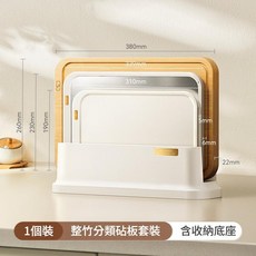 食品級竹砧板分類砧板套裝含收納底座, 整竹分類砧板套裝 含收納底座, 1個