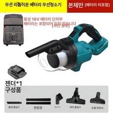 차량용 무선청소기 청소기 고흡력 휴대용 다용도 무선, 동청 18V 측면 버튼, 기본 모델명/품번