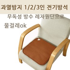 더안 레자 쇼파 의자 온열 과열방지 전기방석 1인용 2인용 3인용 물걸레ok, 45x45