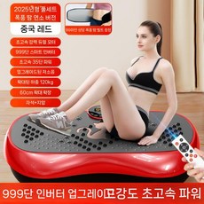 흔들림 기계 리듬은 배꼽 슬리밍 지방 손실 연소 전신운동 운동기구, 빨간색 999단계 35레벨