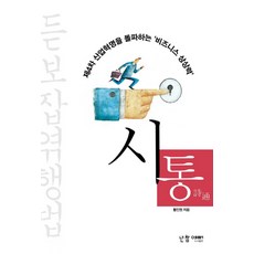 識通：突破第四次工業革命的'商業想像力', 你真漂亮, 黃寅元 著