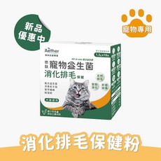 依鈦 寵物益生菌 護膚爆毛益生菌30入/消化排毛保健益生菌18入 盒裝, 1個, 消化排毛保健益生菌18入/盒裝