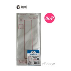 加新7900250標準信封 80磅模造紙 15K尺寸(100x220mm) 郵票黏貼處 中式信封, 30個, 白色