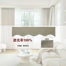 상부 커텐 위 가리개 가림천 빛 커튼 3.3m 암막