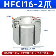 HFCX氣爪缸 爪徑30mm 氣缸行程35mm 夾持力12:10, 1個, HFCI16 二爪