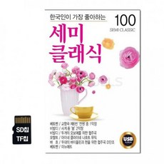 ECSD칩 한국인이 가장 좋아하는 세미클래식 (Araium), ECSD칩 한국인이 가장 좋아하는 세미클래식 (Arai