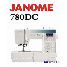 JANOME Sewist 780DC 自動切線縫紉機，80種花樣，速度控制, 1個