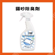 呼嚕貓 貓砂除臭 500ml 天然配方 抑菌 快速祛味 寵物用品 貓咪清潔 台灣隔日配, 1個, 貓砂除臭劑 500ml