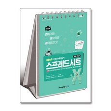 2026 이공자 DIAT 스프레드시트 엑셀 2021 (상철) (스프링) (이엔제이 전용 사 은 품 증 정)