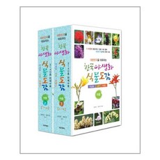 한국 야생화 식물도감 여름 상 하 푸른행복, 정연옥