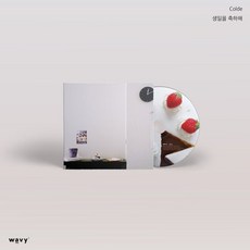 [CD] Colde (콜드) - 생일을 축하해