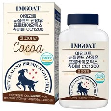 아임고트 뉴질랜드 산양유 프로바이오틱스 츄어블 코코아맛 108gx1박스, 108g, 1박스