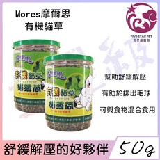 Mores摩爾思 貓草 貓薄荷 50g 寵物舒壓排毛球, 1個, 每罐50g