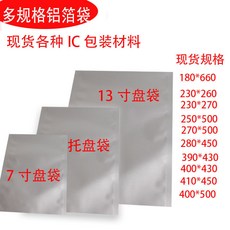 老街口電子元器件鋁箔袋，純鋁啞光，多規格真空包裝，iC圓盤專用，防潮防靜電, 1個, 500*500*0.12（10個）