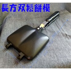 尚宏 長方雙鬆餅模 (鬆餅烤盤 雞蛋糕烤盤 熱壓吐司模), 1個, 長方雙鬆餅模+叉子