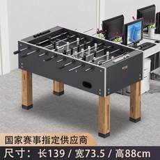테이블축구 오락기 휴게실 오락실 실내 손축구 축구게임 보드게임, 1.4m 짙은 회색 표준 테이블