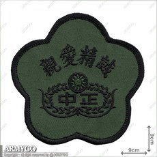ARMYGO 中正國防幹部預備學校臂章, 1個, 低視度款,不車魔鬼氈, 低視度款