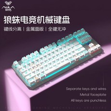 狼蛛F3087 機械鍵盤 青軸87鍵 有綫連接 金屬面板, 冰藍光/黑軸【有線】