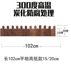 可彎曲庭院裝飾木柵欄 防腐花園圍欄, 長102高低款15 20厚1.3平地