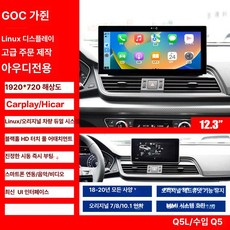 도월 카퓨라이드 오토 카플레이, 기본구성, 1GB, 2018-20 Q5L 12.3인치