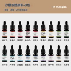 沙畫香薰蠟燭diy材料包兒童創意手工自制女神節團建沙龍活動套餐, 【沙蠟液體顏料】8色-高端10ml玻璃瓶裝:如圖所示