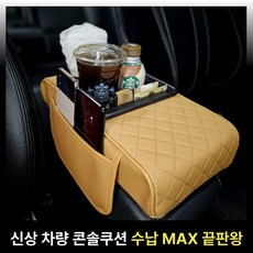 카블랙 차량용 콘솔쿠션 팔걸이쿠션 컵홀더 수납함, 1개, 카멜 오렌지