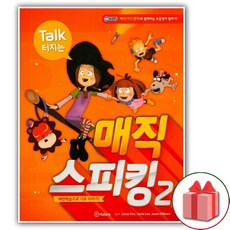 이퓨쳐 Magic Speaking 2 매직 스피킹