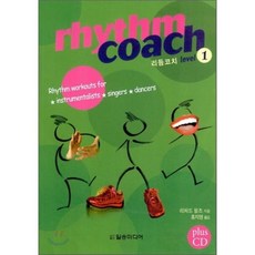리듬 코치 1(RHYTHM COACH), 일송미디어, 리처드 필츠 저/홍지영 역