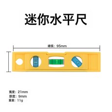 水平尺高精度迷小型磁性裝修平衡靠尺平水尺實心防摔鋁合金小水泡, 1件, 帶磁迷你水平尺【方便攜帶】:如圖