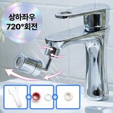 위생적이고 품질 좋은 / 720도 자유회전 아기비데 워터탭 / 육아에 반드시 필요한 MUST HAVE 아이템, 1세트