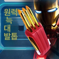 토이나이프 당근칼 울버린 엑스맨 손톱 클로 손, 킹콩 울프클로 레드골드, 1개, 기본 색상