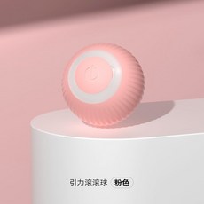 寵有引力 智能跑跑車 遙控電動貓玩具 逗貓棒 寵物用品, 粉色滾滾球【升級續航】, 1個
