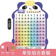 番茄書屋 有聲掛圖 早教發聲掛圖 寶寶幼兒童發聲識字掛墻早教圖 數字拼音墻貼, 【1-100】送掛鉤螺絲刀
