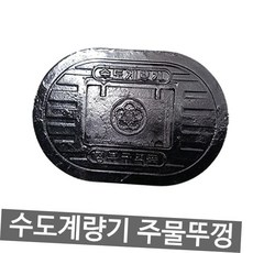 키워드 수도계량기함 주물뚜껑 철뚜껑, 소형(372x527mm)