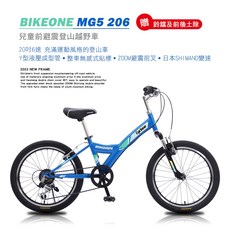 BIKEONE MG5 206 20吋SHIMANO 6速兒童前避震登山越野童車專為兒童設計充滿運動風格的登山車。, 藍, 1個