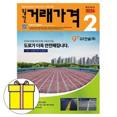 대한건설협회 2026 월간 거래가격 2월호 월간거래가격 책