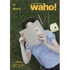 와호(WAHO) 1: 좋아하는 일, 원북, 주영환, 김가영, 정민규, 정인경(저), 주영환,김가영,정민규,정인경 저